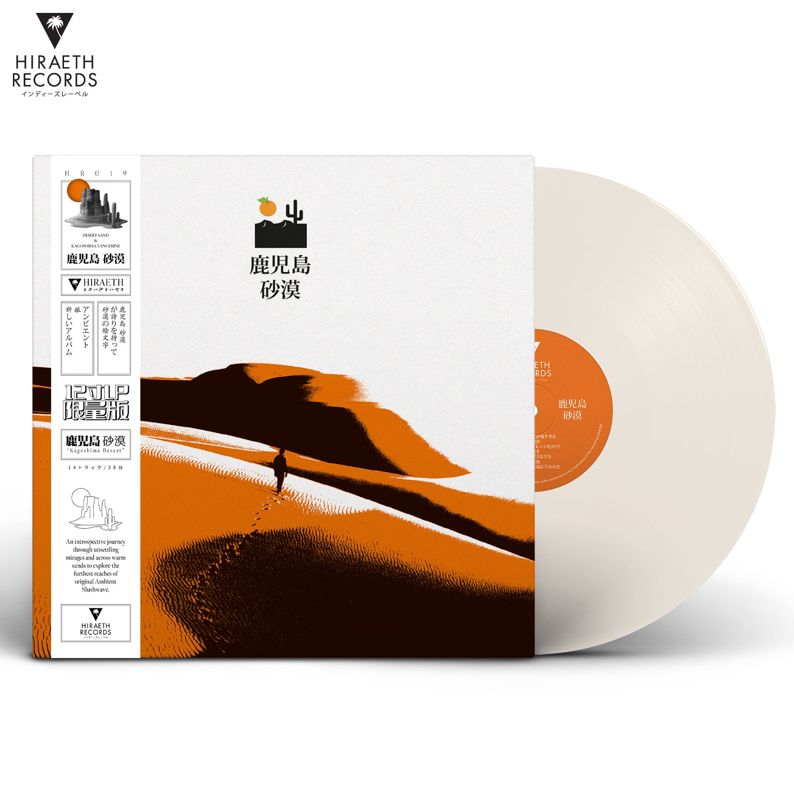 鹿児島 砂漠 [Vinyl Record] – Hiraeth Records