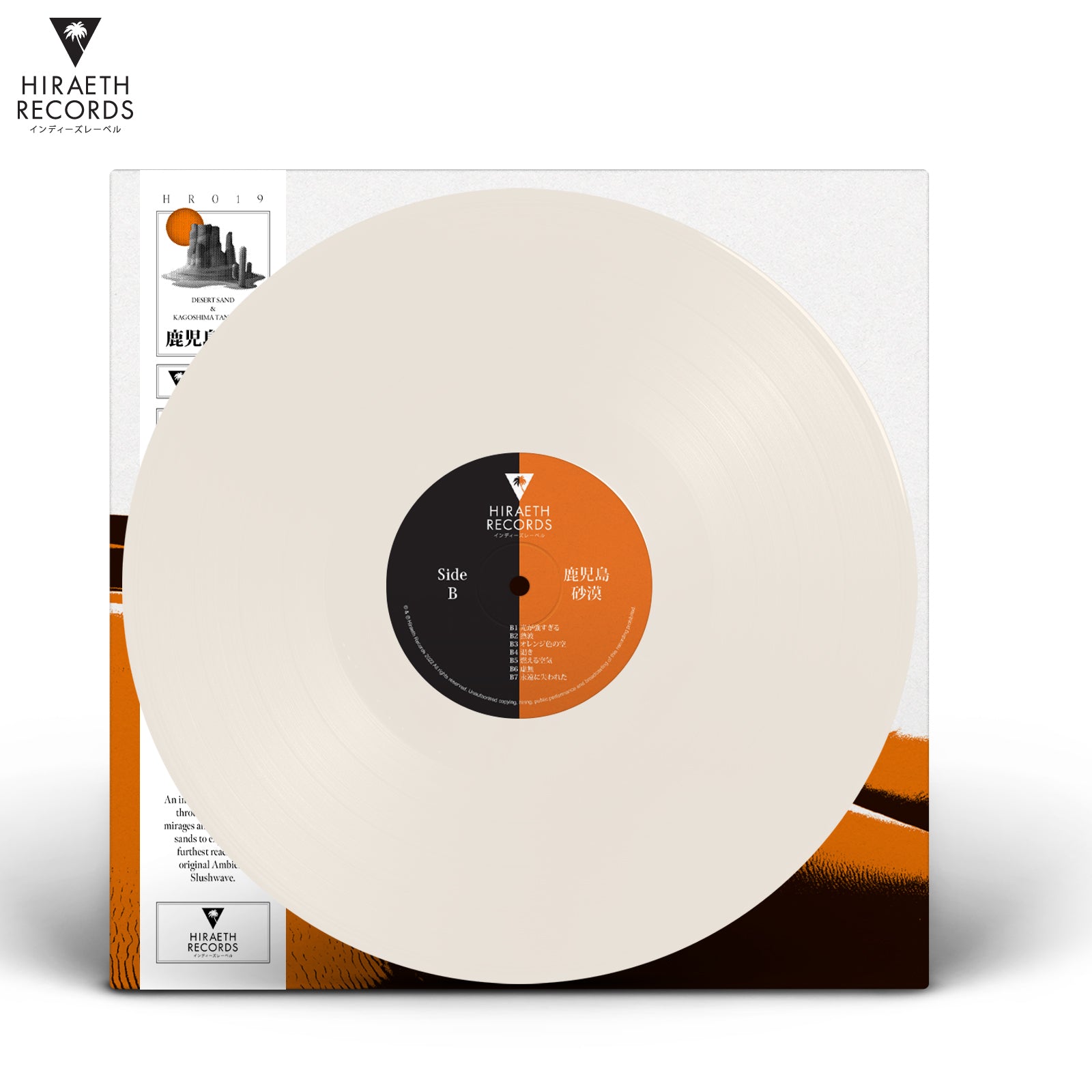鹿児島 砂漠 [Vinyl Record] – Hiraeth Records